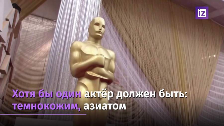 Для фильмов-претендентов на «Оскар» выдвинули новые требования