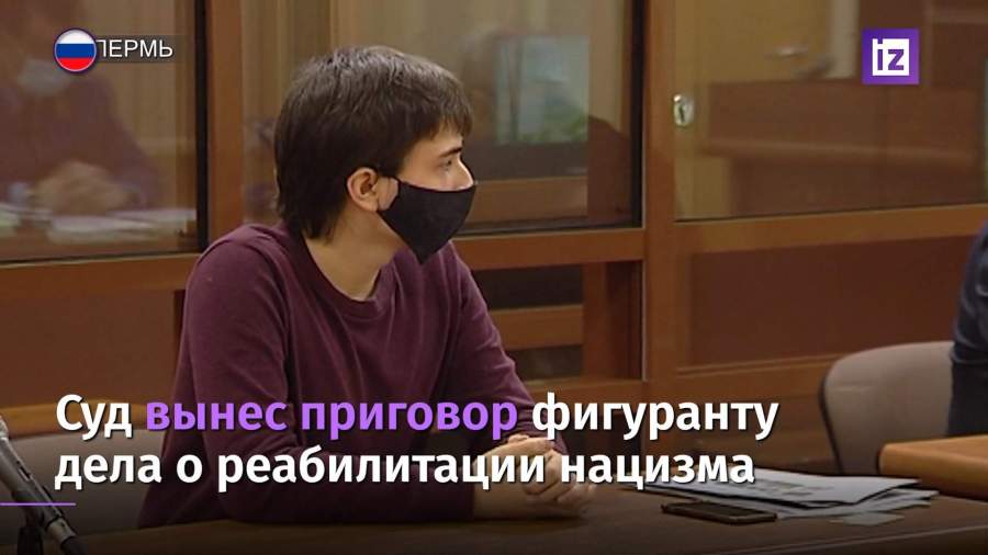 Суд вынес приговор фигуранту дела о реабилитации нацизма