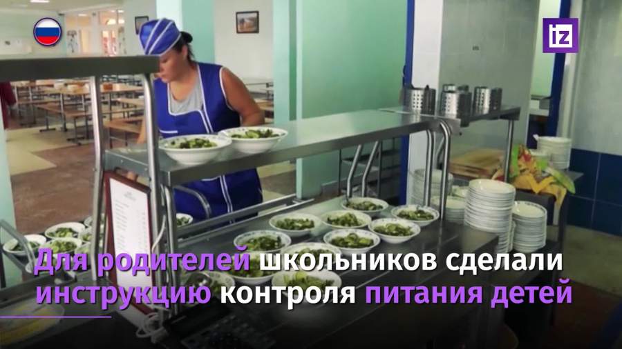 Роспотребнадзор составил чек-лист по оценке качества питания в школах