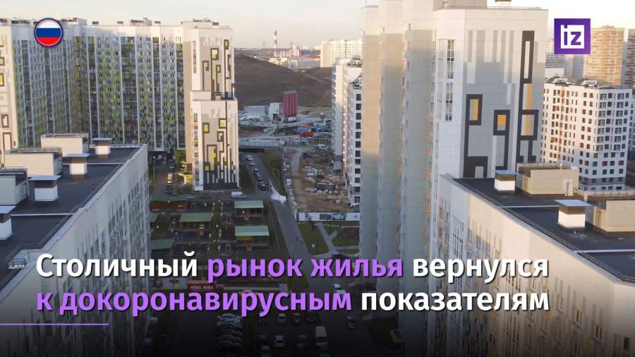 Рынок жилья в августе вернулся к докарантинным показателям