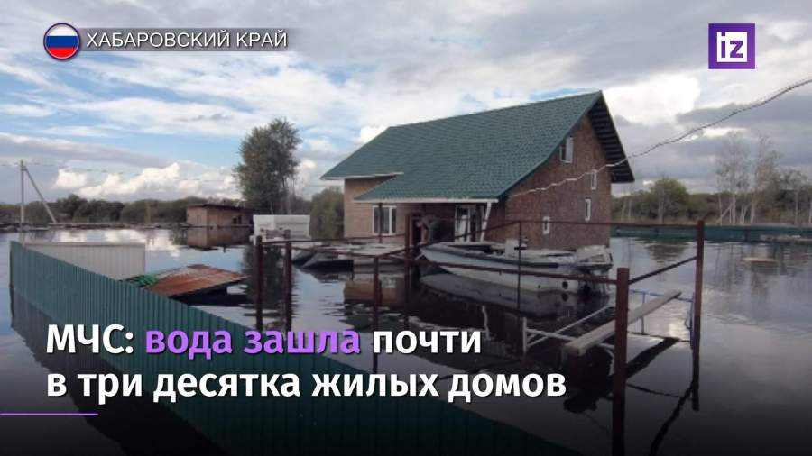 В Хабаровске превышен опасный уровень воды в Амуре