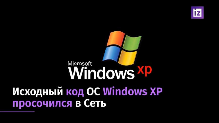 Microsoft расследует утечку исходных данных Windows