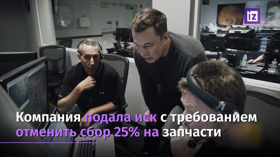 Компания Tesla включилась в торговую войну США и КНР