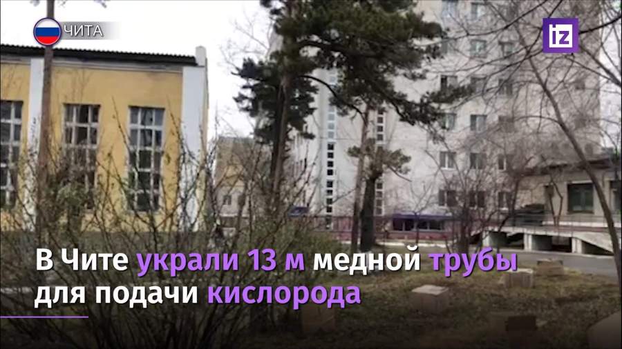 Кража в читинской больнице едва не стоила жизни пациентам с COVID-19