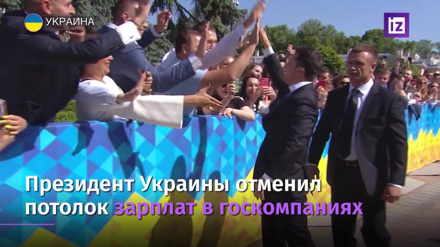 Зеленский снял ограничения зарплат в госкомпаниях