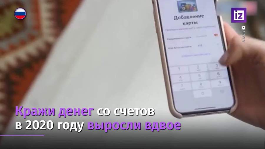 Кражи денег со счетов в 2020 году выросли вдвое