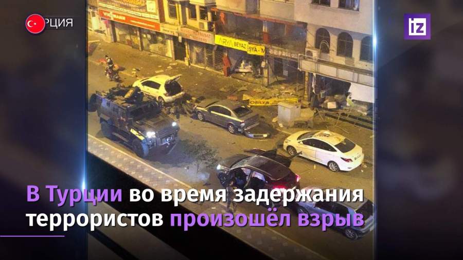 В Турции во время задержания террористов произошел взрыв