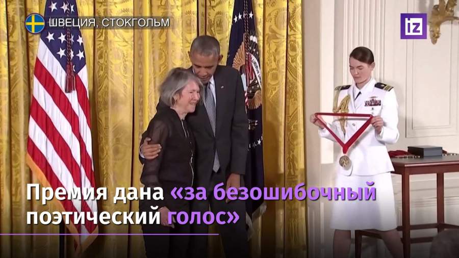 В Швеции назвали лауреата Нобелевской премии по литературе