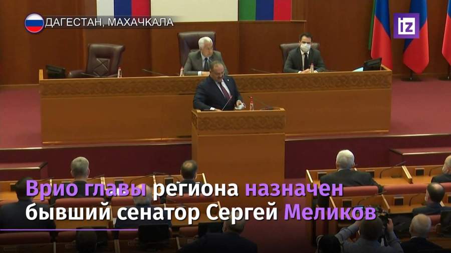 В Махачкале представили нового врио главы республики
