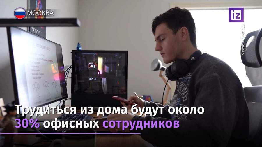 В Москве около 2 млн человек должны перейти на удаленку