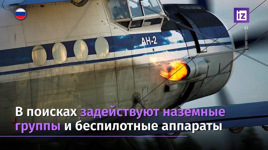 В Иркутской области возобновили поиски пропавшего Ан-2