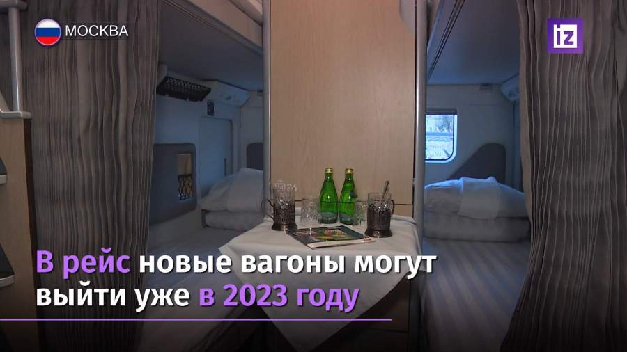 В России представлен новый тип плацкартного вагона