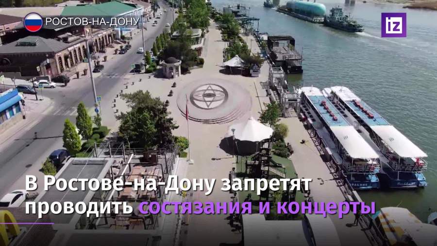 В Ростове-на-Дону запретят проводить состязания и концерты