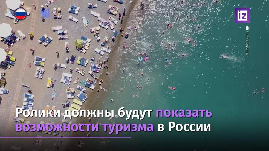 Ростуризм заказал ролики в TikTok