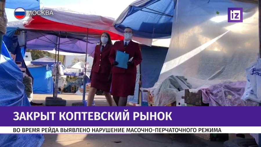 Коптевский рынок что случилось. Смотреть фото Коптевский рынок что случилось. Смотреть картинку Коптевский рынок что случилось. Картинка про Коптевский рынок что случилось. Фото Коптевский рынок что случилось