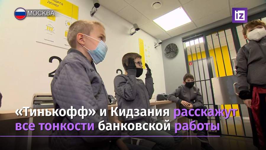 «Тинькофф» и «Кидзания» помогают юным россиянам выбрать профессию