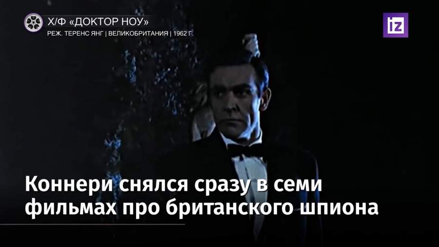 На 91-м году жизни умер легендарный актер Шон Коннери