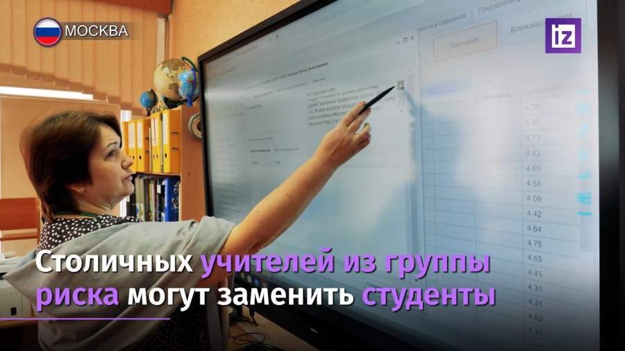 Столичных учителей из группы риска могут заменить студенты