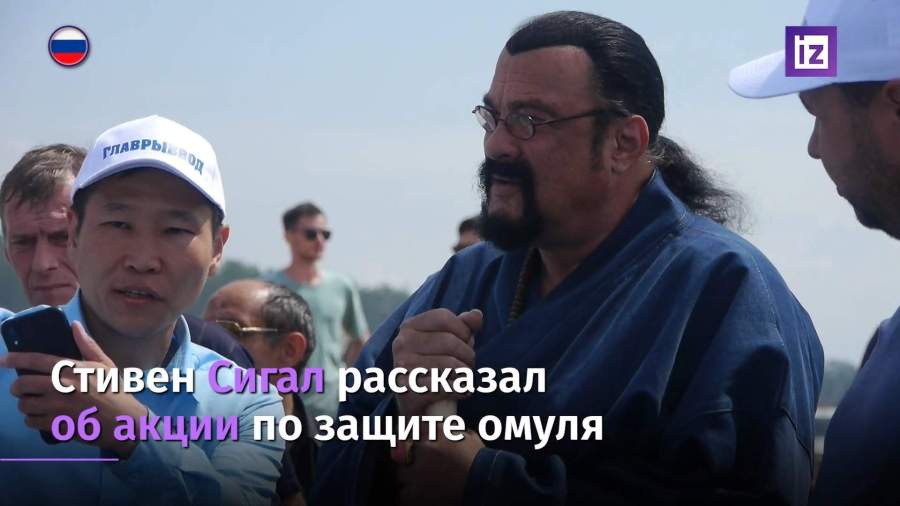 Стивен Сигал рассказал об акции по защите омуля