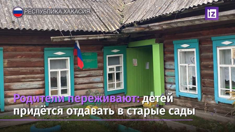 В Хакасии на 96 млн рублей смогли построить только один садик