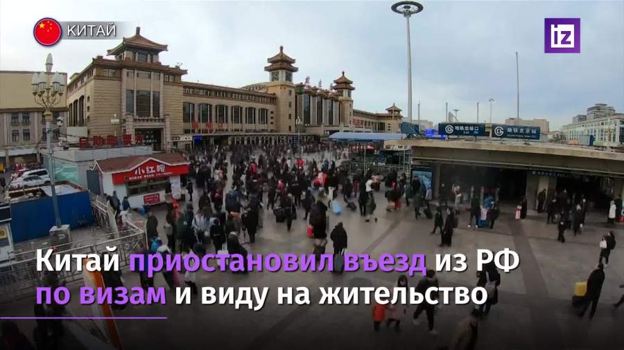 Китай ввел временный запрет на въезд из России