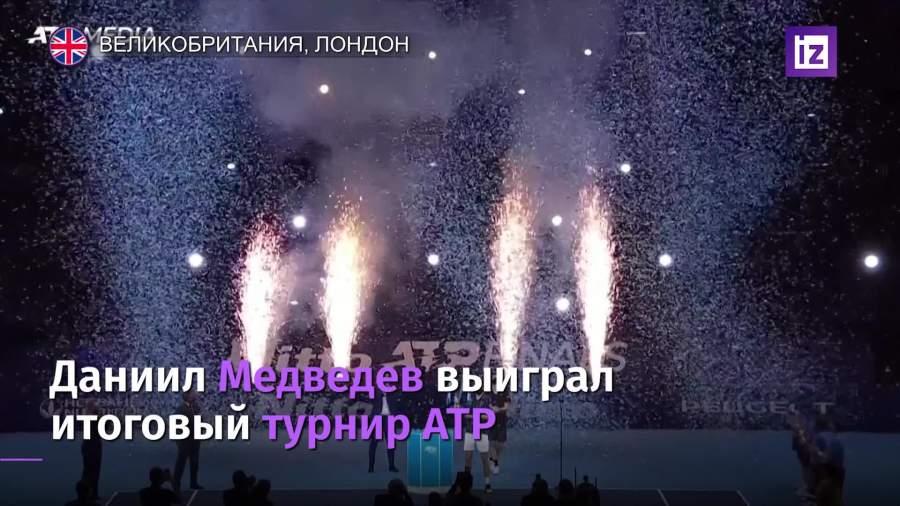 Медведев выиграл Итоговый турнир ATP