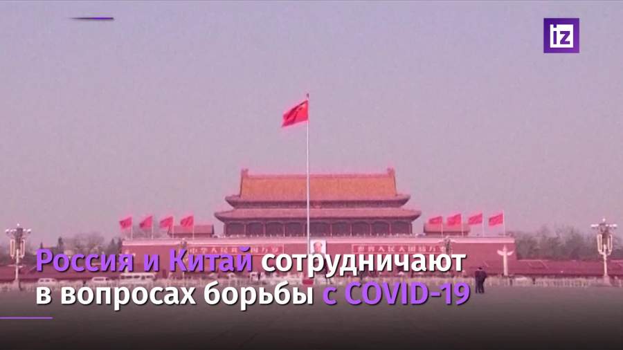 Голикова рассказала о сотрудничестве РФ с КНР в борьбе против COVID-19