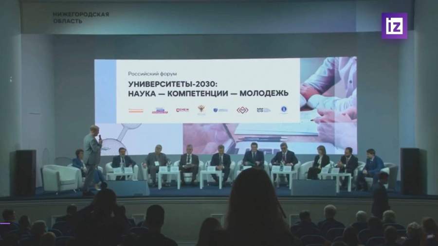 В Нижнем Новгороде проходит форум «Университеты-2030»