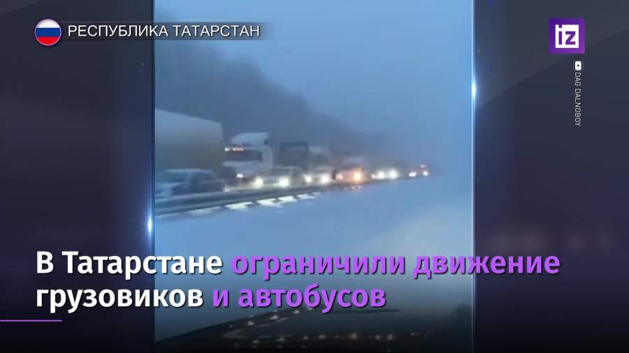 В Татарстане ограничили движение транспорта из-за непогоды