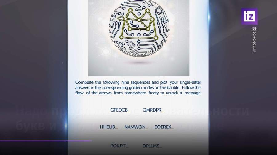 Британская разведка опубликовала к Рождеству открытку с шифром