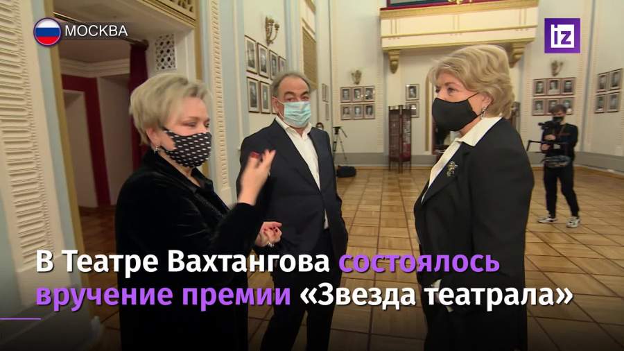 В Москве прошла церемония вручения премии «Звезда театрала»