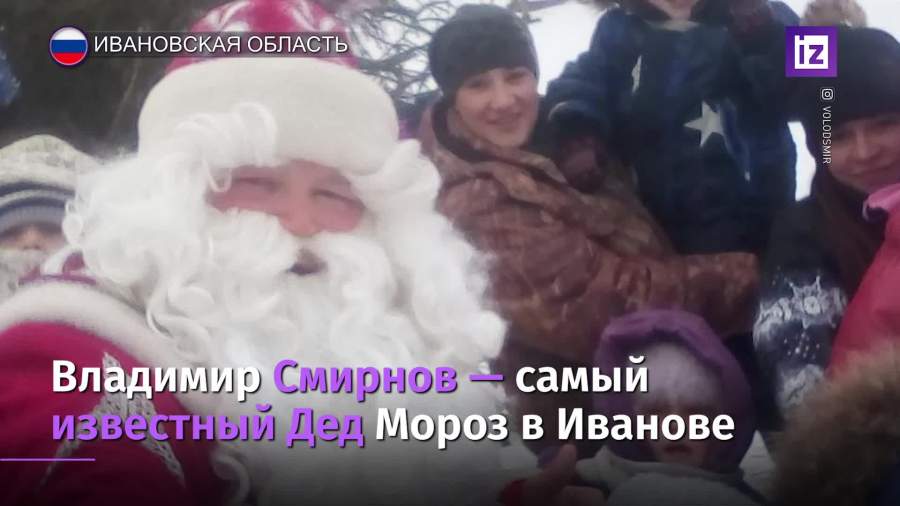 Волонтер из Иваново уже 18 лет навещает детей в образе Деда Мороза