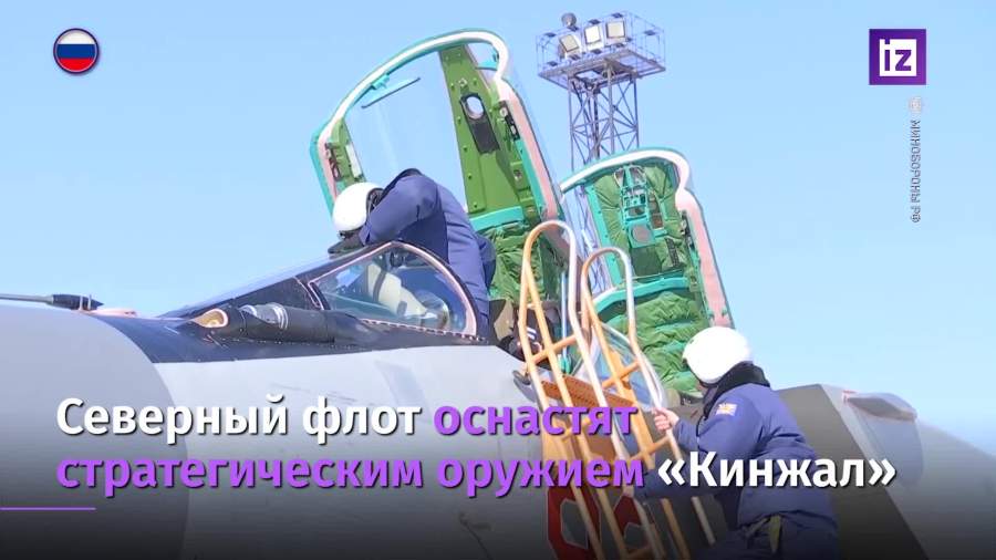 Северный флот получит гиперзвуковой ракетный комплекс «Кинжал»