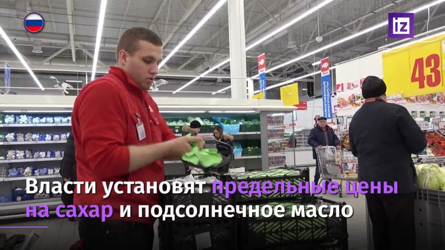 Власти установят предельные цены на сахар и подсолнечное масло