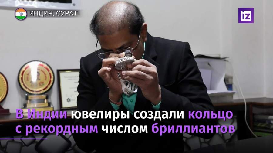 Индийские ювелиры установили рекорд Гиннесса