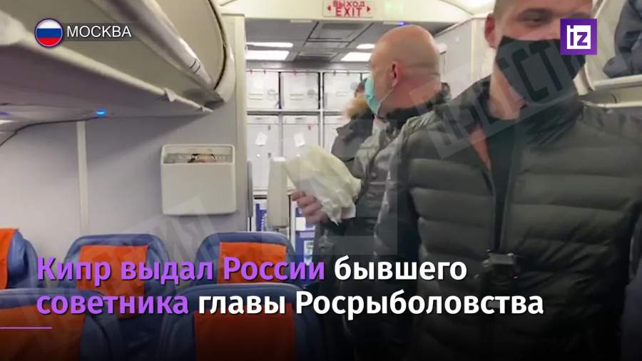 Кипр выдал России экс-советника главы Росрыболовства