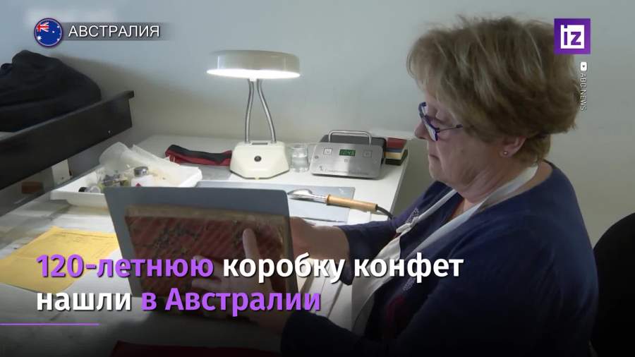 120-летнюю коробку конфет нашли в Австралии