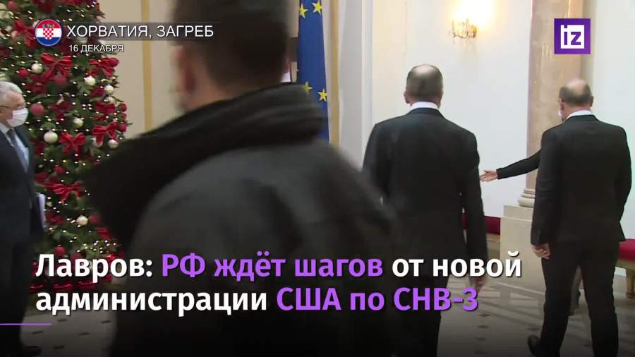 Лавров рассказал об ожиданиях России по СНВ-3