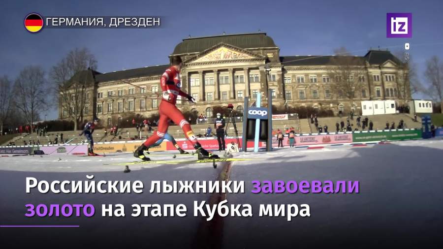 Российские лыжники завоевали золото на этапе Кубка мира