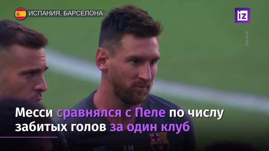 Месси повторил рекорд Пеле по количеству голов за один клуб
