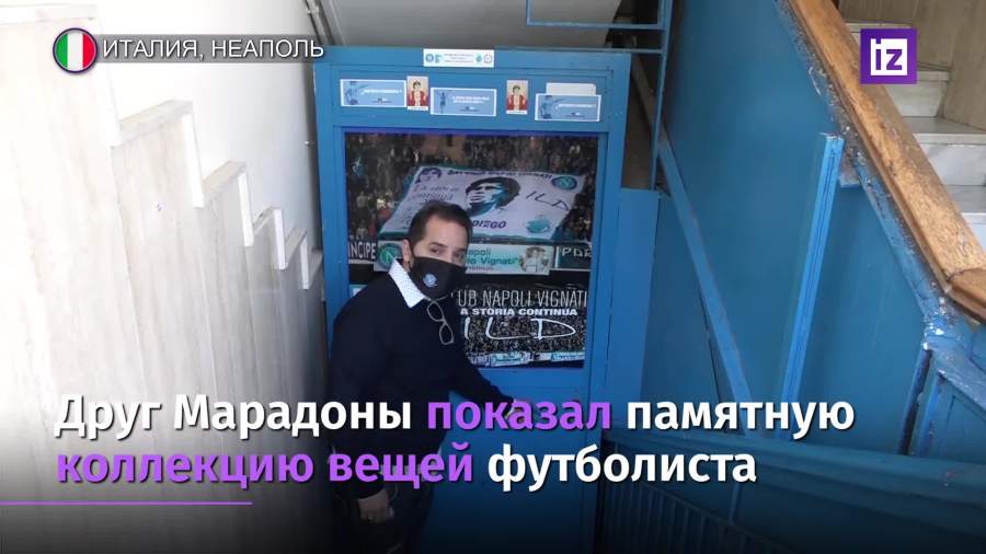 Музей вещей Марадоны открылся в Неаполе