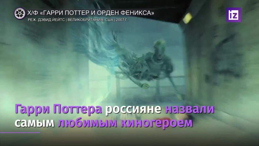Россияне назвали Гарри Поттера самым любимым киногероем
