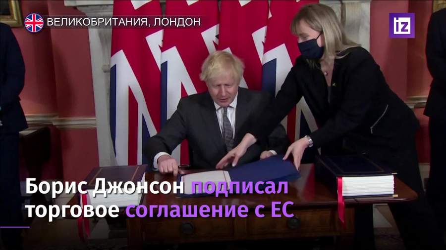 Борис Джонсон подписал торговое соглашение с ЕС