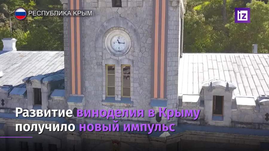 Винодельню «Массандра» продали за 5,3 млрд рублей