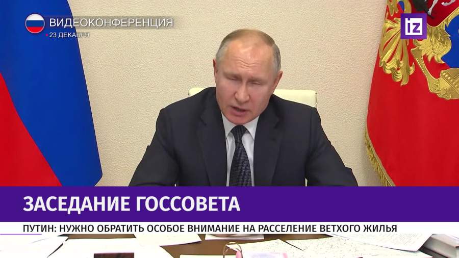 Путин заявил о необходимости закрытия вопроса ветхого жилья