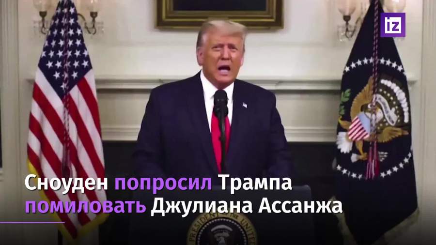 Сноуден попросил помиловать Ассанжа