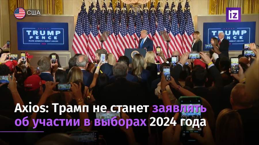 Трамп решил повременить с решением об участии в выборах 2024 года