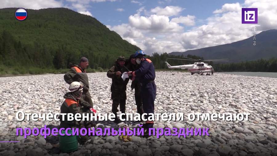 Российские спасатели отмечают профессиональный праздник
