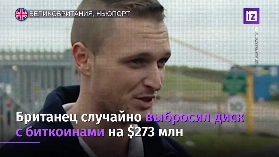 Британец случайно выбросил диск с биткоинами на $273 млн