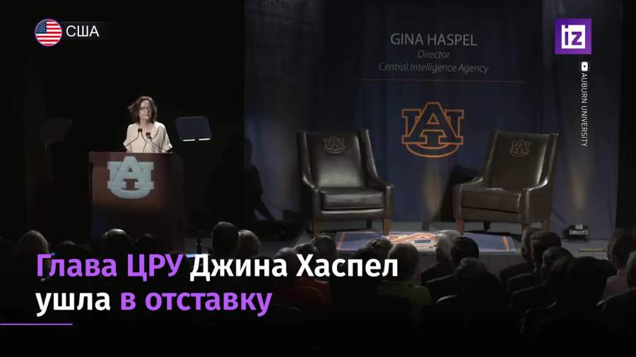 Глава ЦРУ Джина Хаспел ушла в отставку